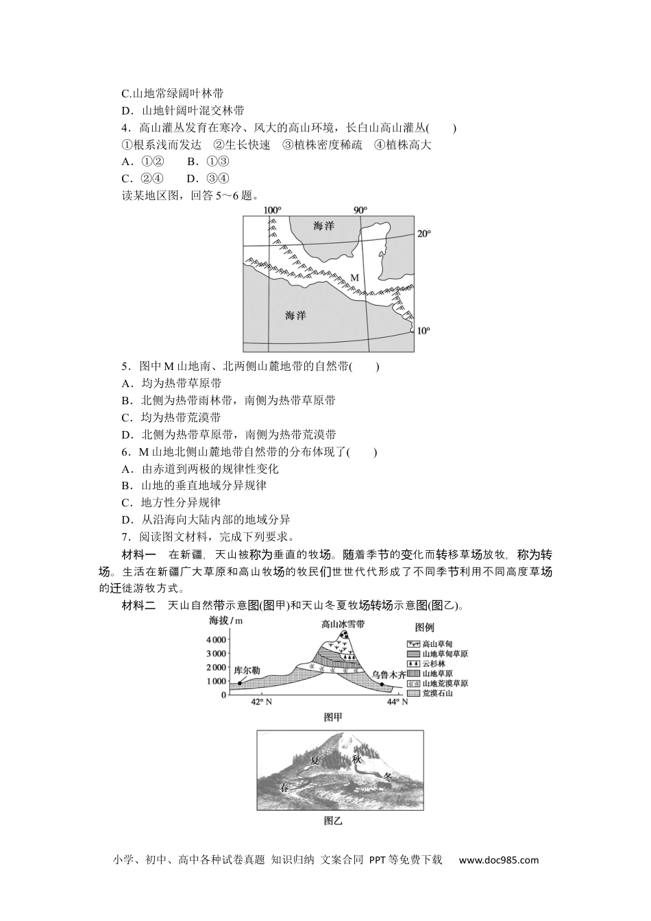 高中 地理·选修性必修1（人教版）课后作业提升（word）课后作业提升 14.docx