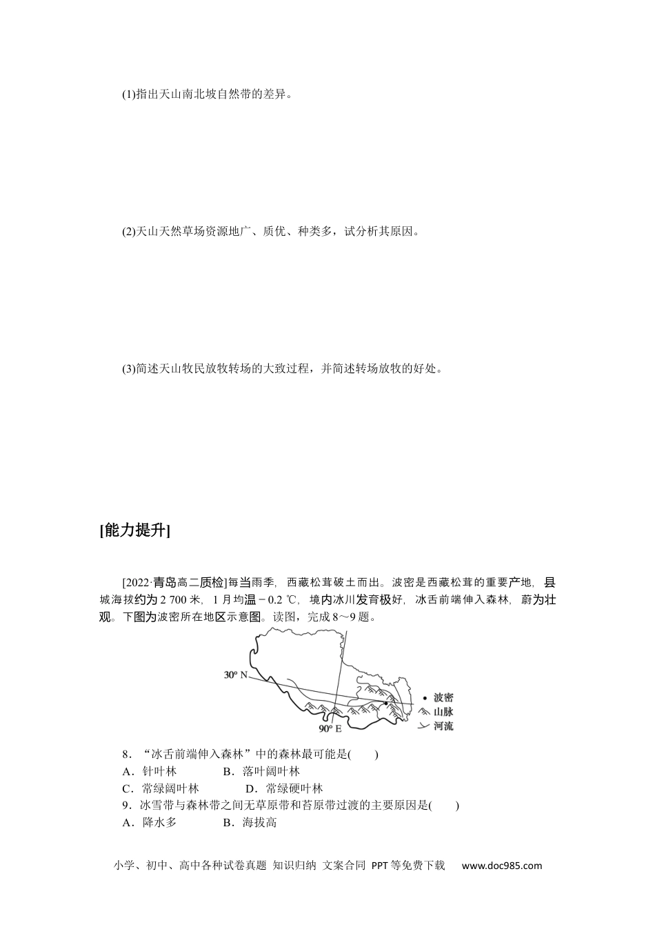 高中 地理·选修性必修1（人教版）课后作业提升（word）课后作业提升 14.docx