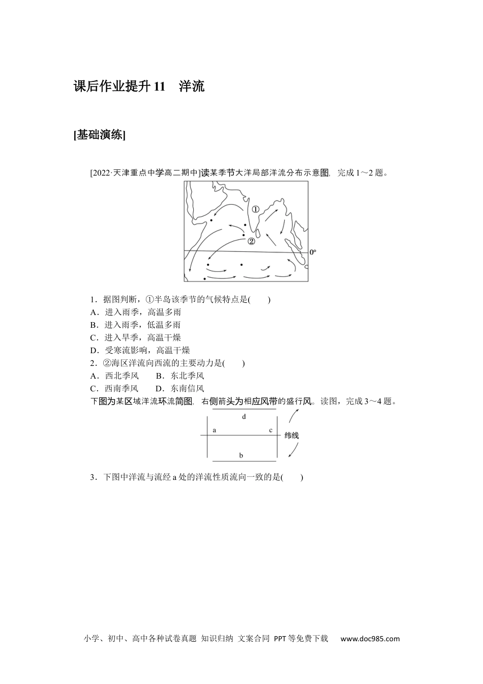 高中 地理·选修性必修1（人教版）课后作业提升（word）课后作业提升 11.docx