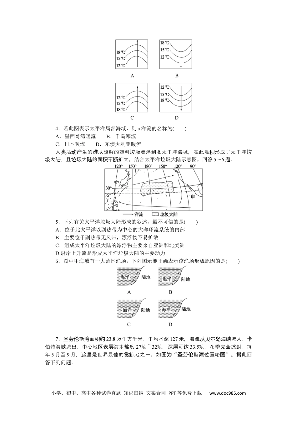 高中 地理·选修性必修1（人教版）课后作业提升（word）课后作业提升 11.docx