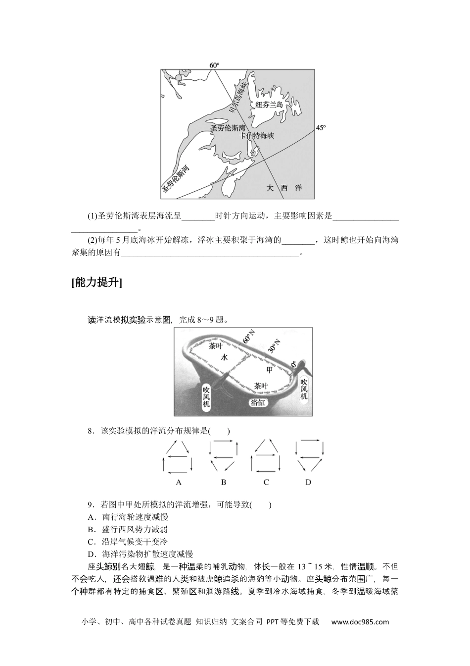 高中 地理·选修性必修1（人教版）课后作业提升（word）课后作业提升 11.docx