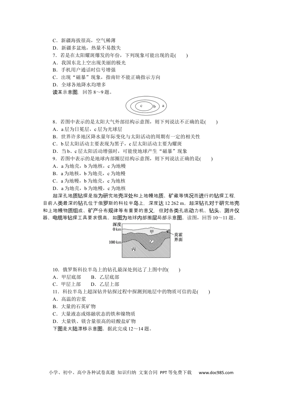 高中 地理·必修第一册（人教版）课时作业（word）章末过关检测(一).docx