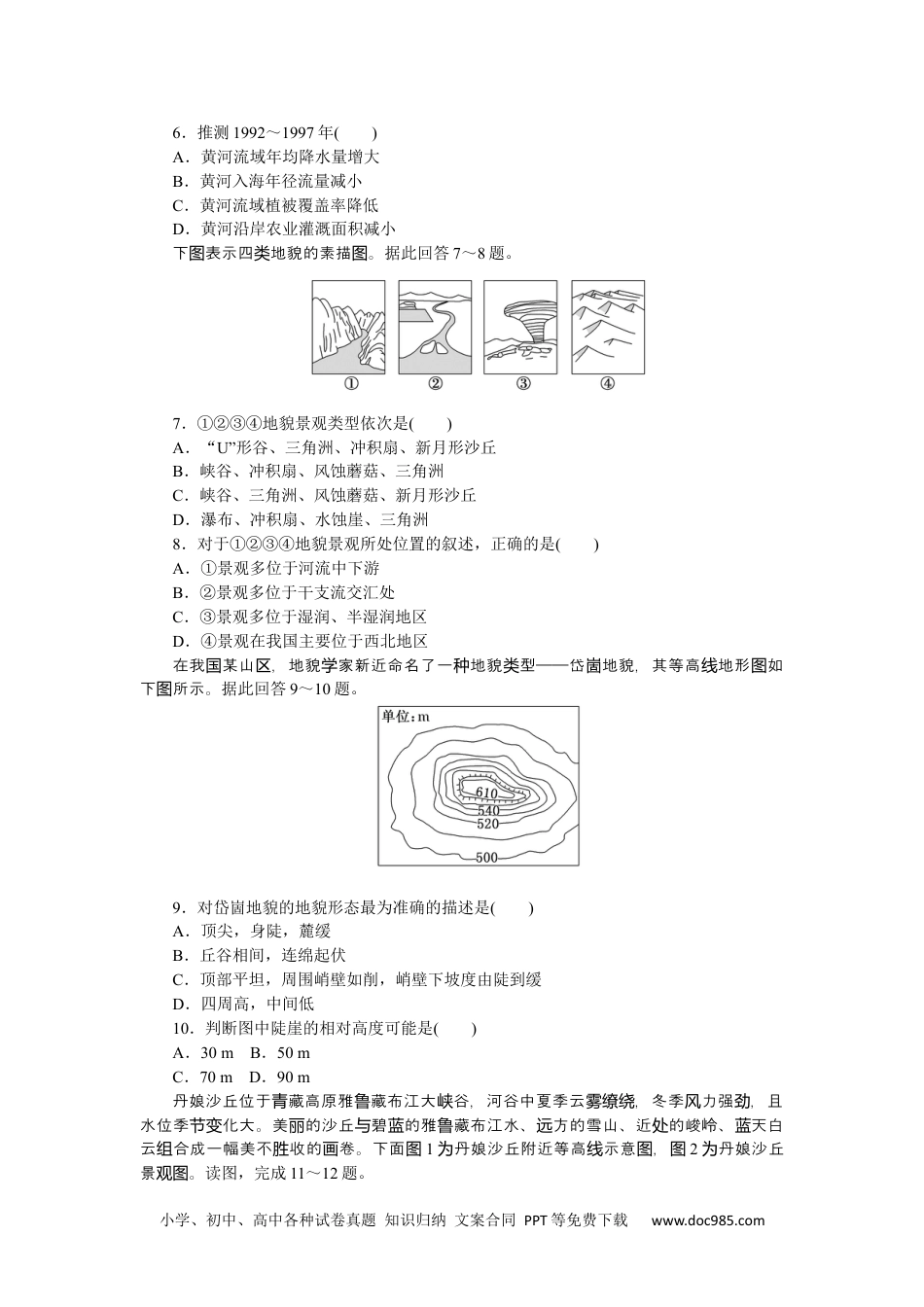 高中 地理·必修第一册（人教版）课时作业（word）章末过关检测(四).docx