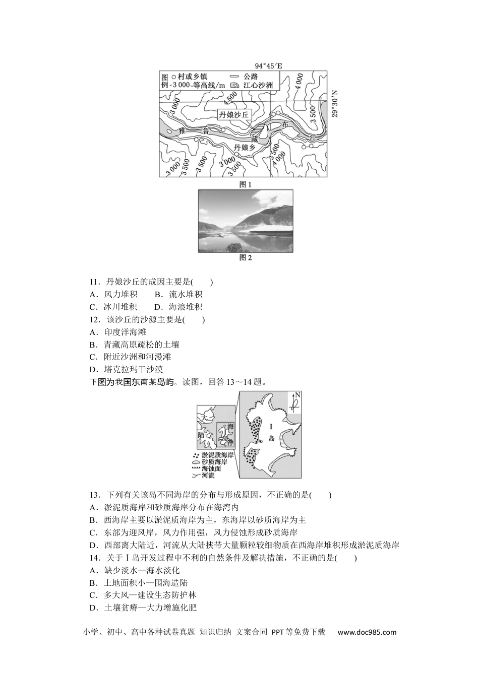 高中 地理·必修第一册（人教版）课时作业（word）章末过关检测(四).docx