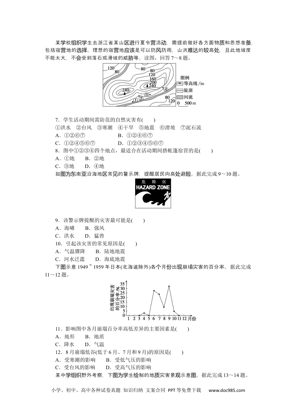 高中 地理·必修第一册（人教版）课时作业（word）章末过关检测(六).docx