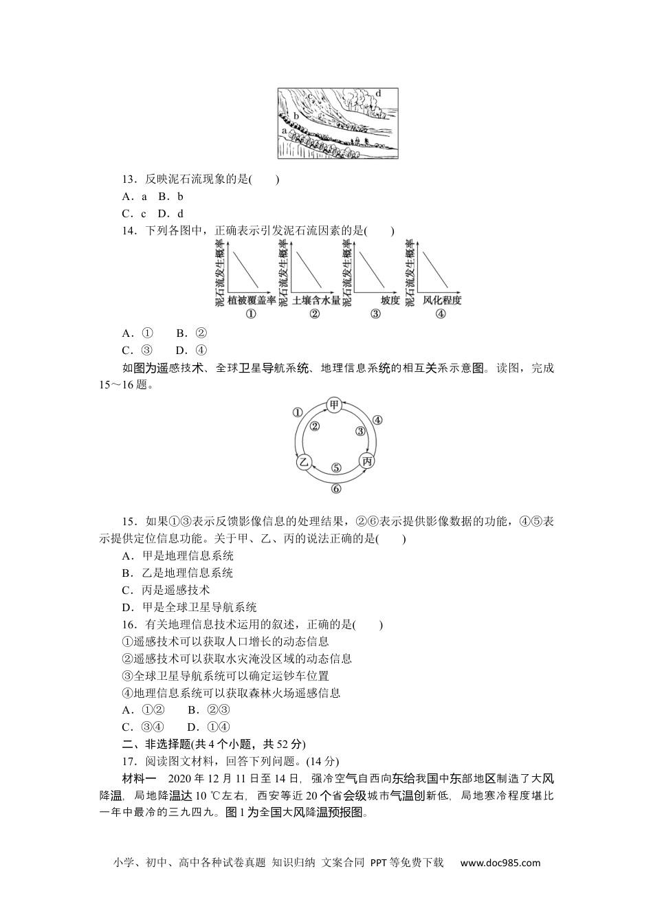 高中 地理·必修第一册（人教版）课时作业（word）章末过关检测(六).docx