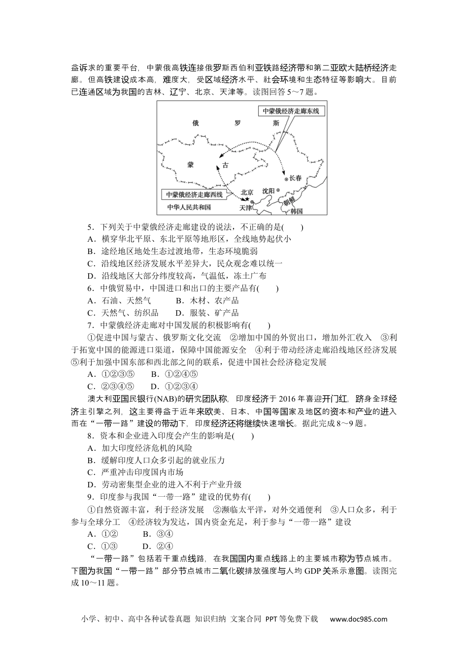 高中 地理·选择性必修2·中图版课时作业课时作业10.docx