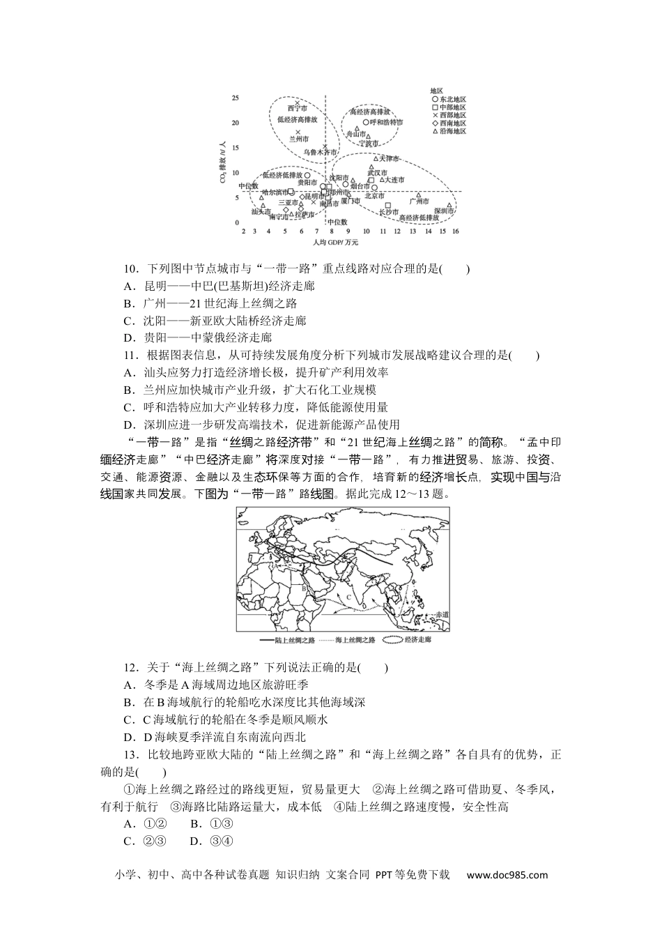 高中 地理·选择性必修2·中图版课时作业课时作业10.docx