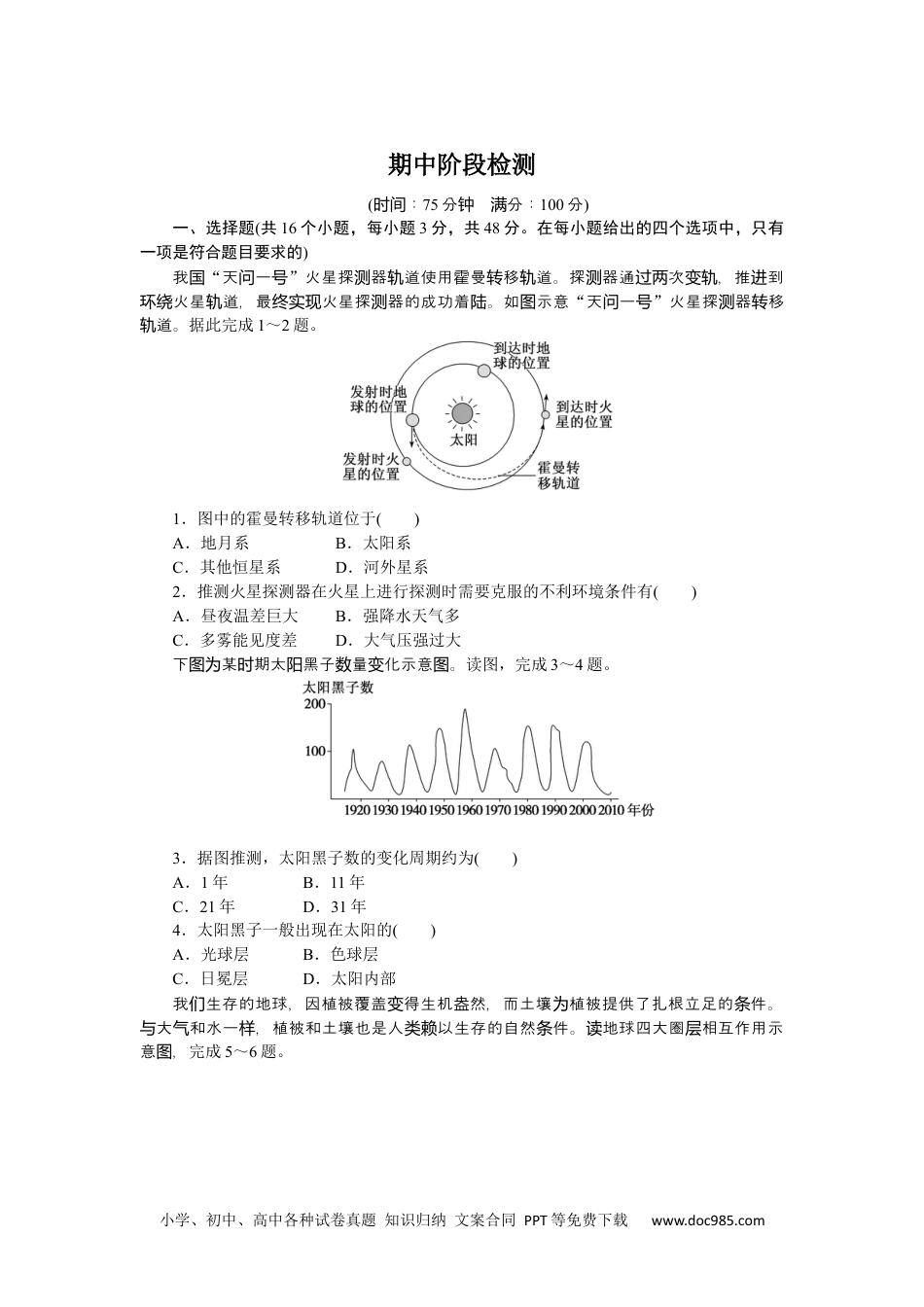 高中 地理·必修第一册（人教版）课时作业（word）期中阶段检测.docx