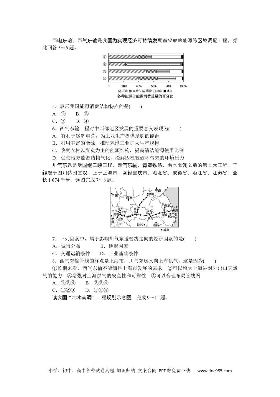 高中 地理·选择性必修2·中图版课时作业课时作业8.docx