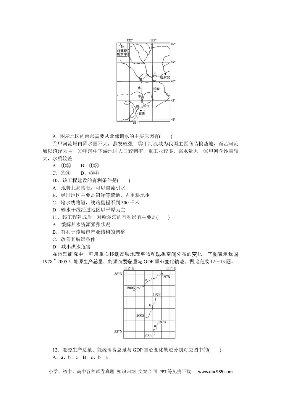 高中 地理·选择性必修2·中图版课时作业课时作业8.docx