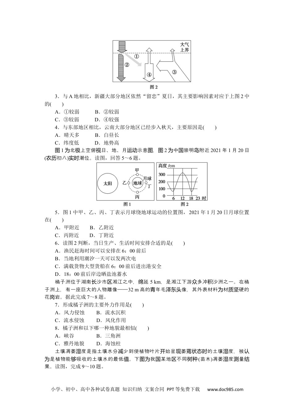 高中 地理·必修第一册（人教版）课时作业（word）期末综合检测.docx