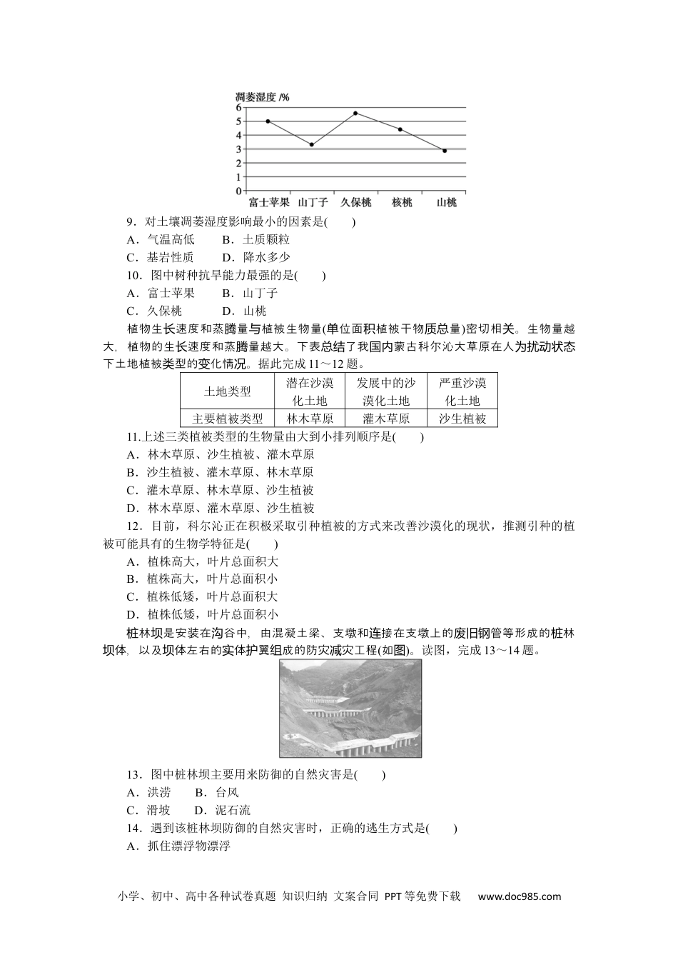 高中 地理·必修第一册（人教版）课时作业（word）期末综合检测.docx