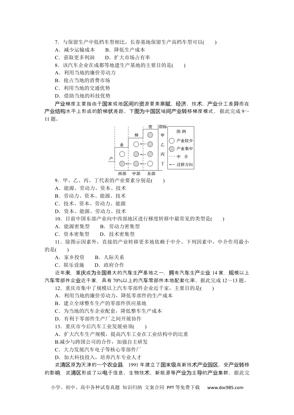 高中 地理·选择性必修2·中图版课时作业课时作业7.docx