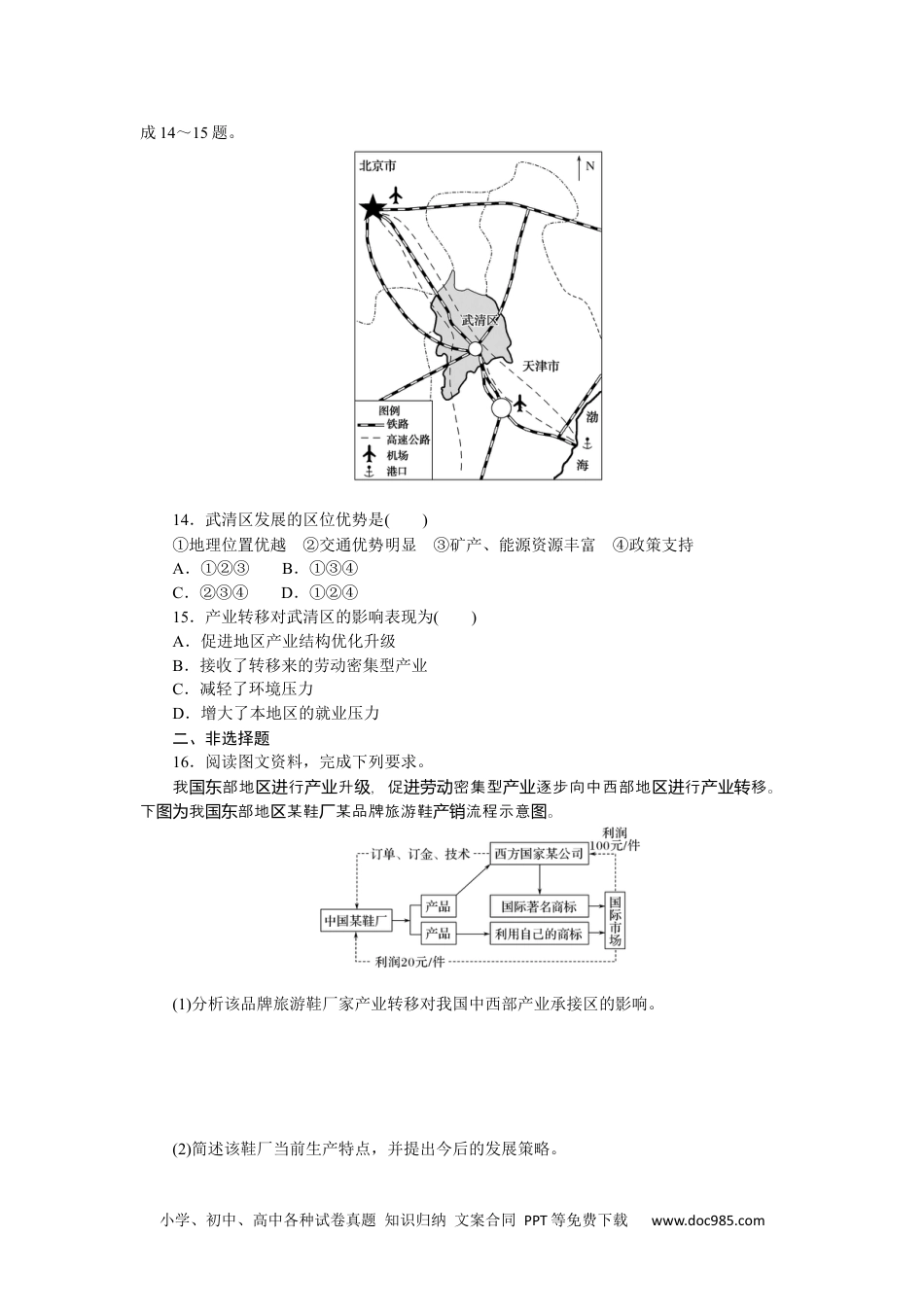 高中 地理·选择性必修2·中图版课时作业课时作业7.docx