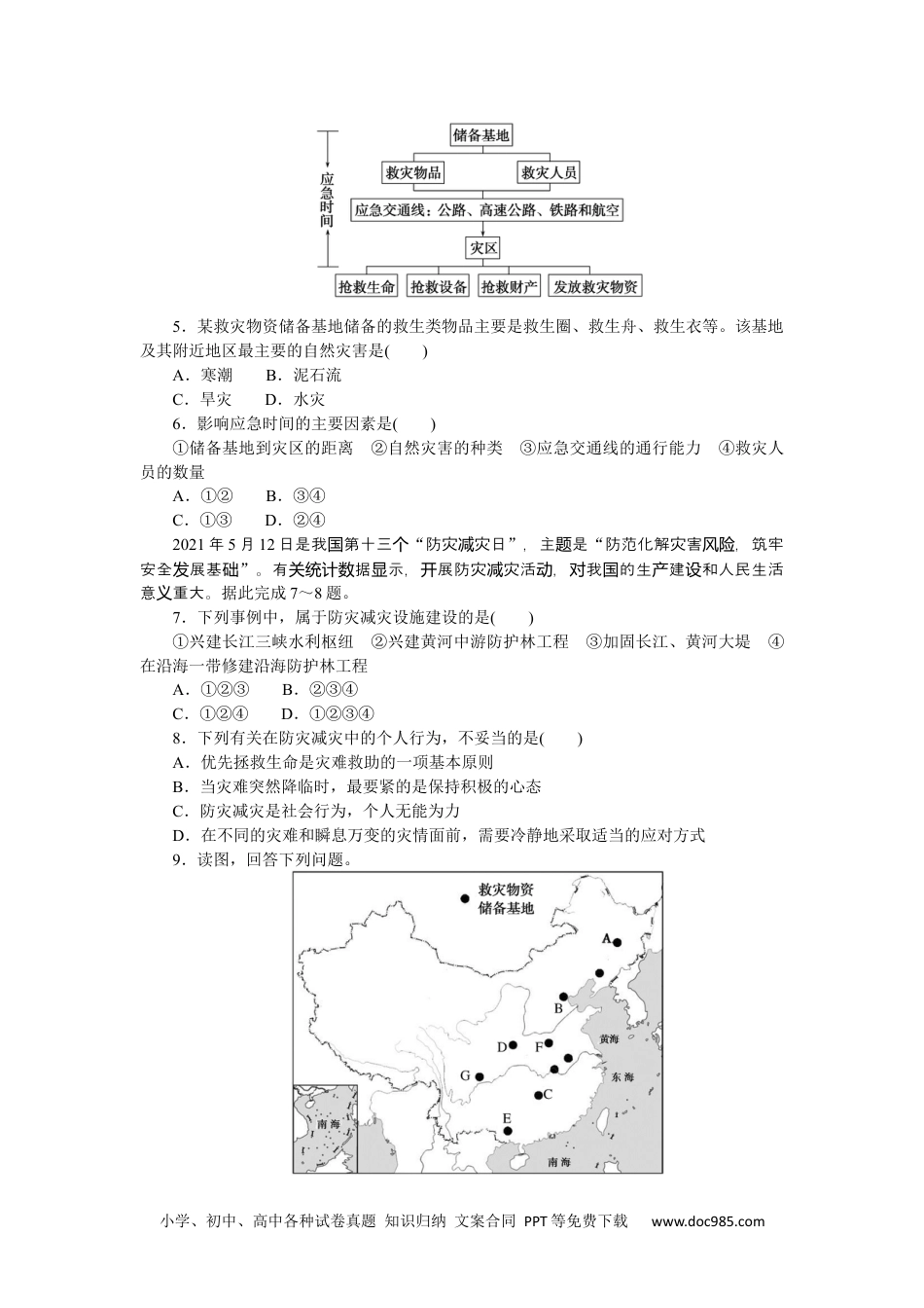 高中 地理·必修第一册（人教版）课时作业（word）课时分层作业 19.docx