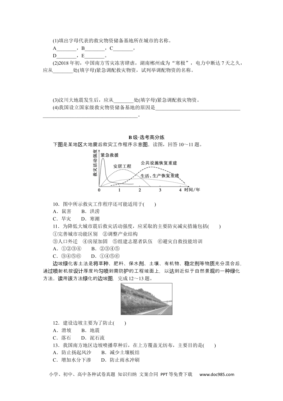 高中 地理·必修第一册（人教版）课时作业（word）课时分层作业 19.docx