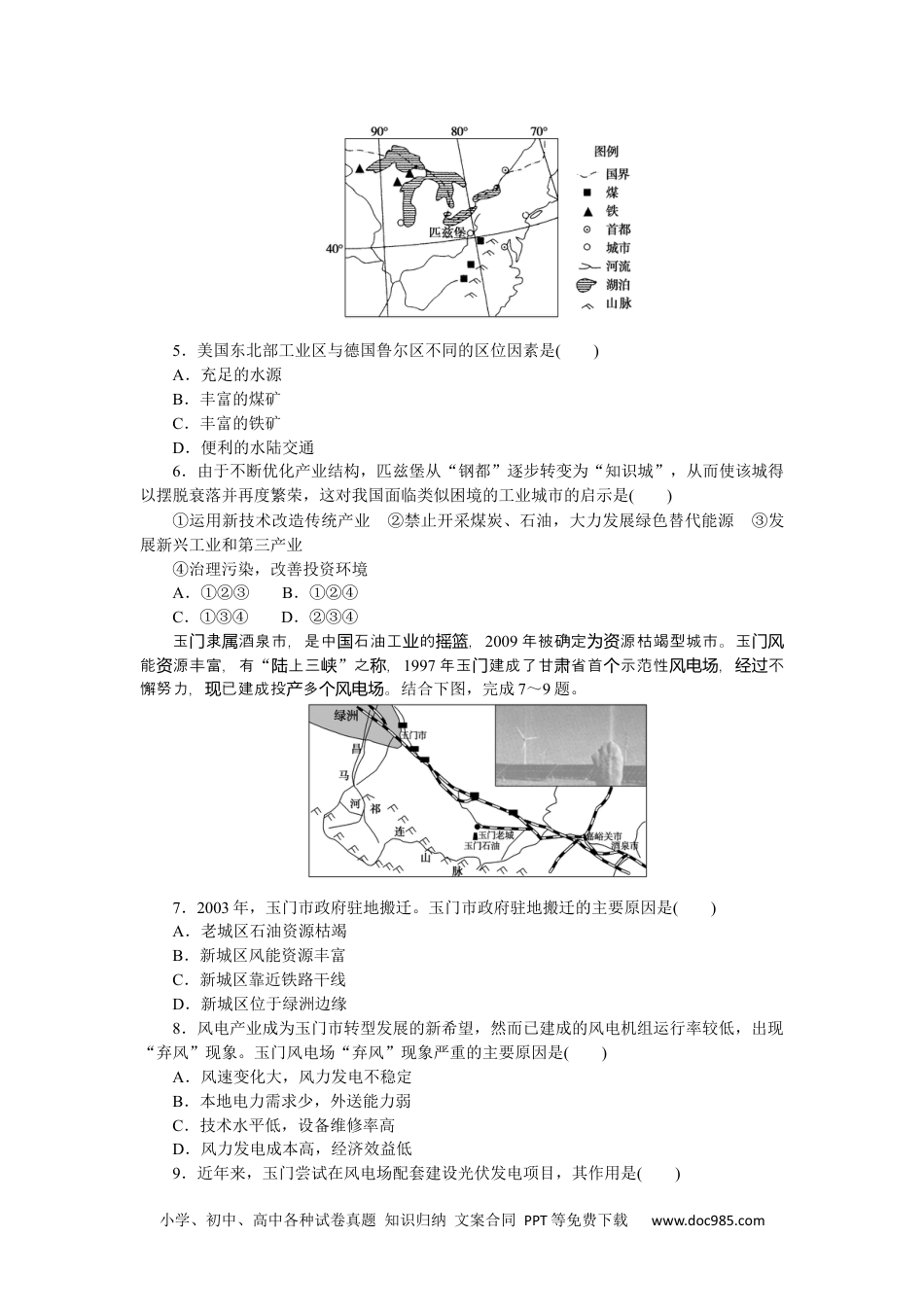 高中 地理·选择性必修2·中图版课时作业课时作业5.docx