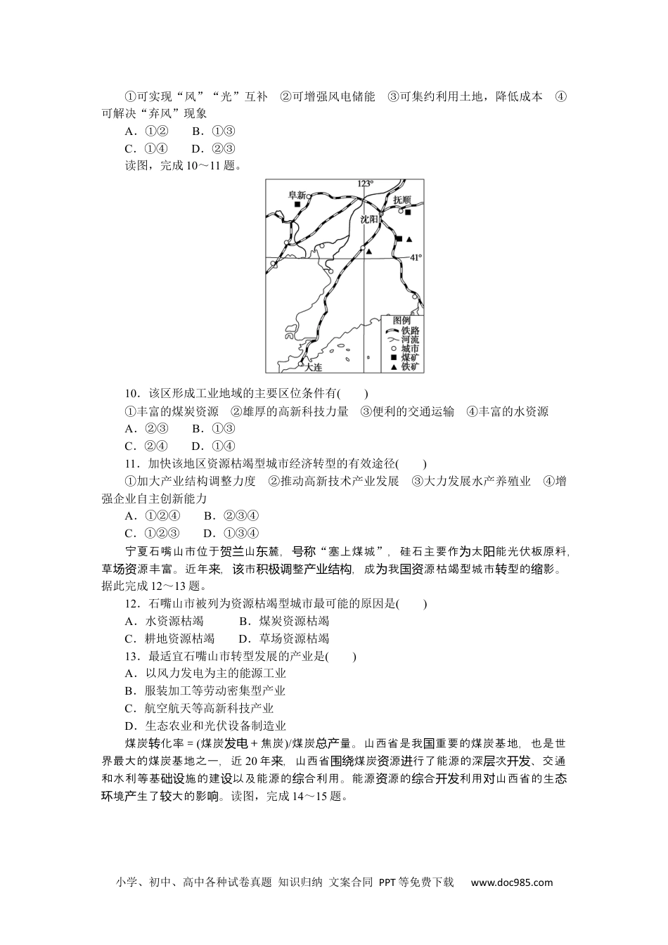 高中 地理·选择性必修2·中图版课时作业课时作业5.docx