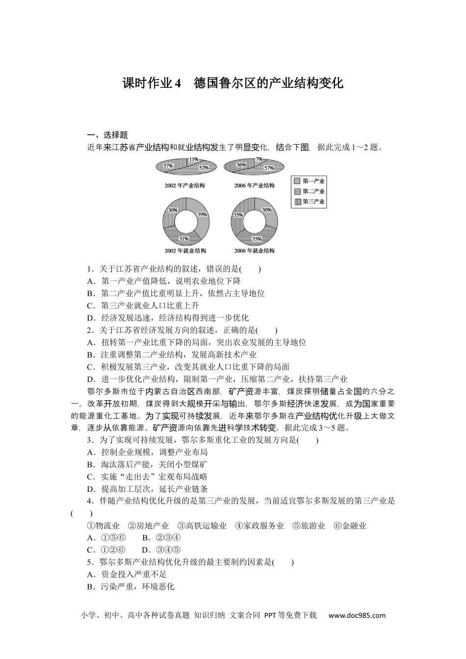 高中 地理·选择性必修2·中图版课时作业课时作业4.docx