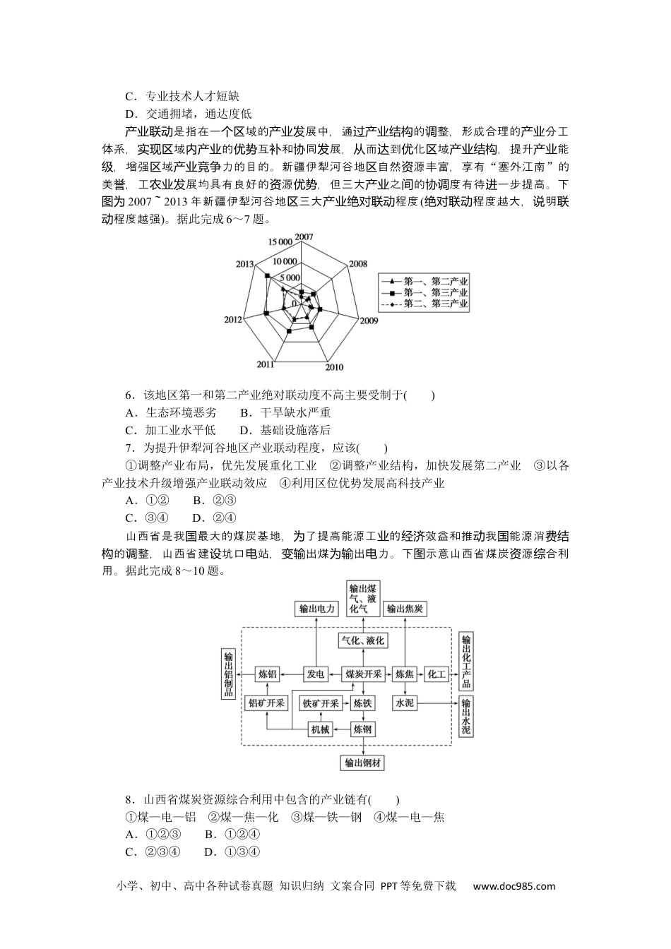 高中 地理·选择性必修2·中图版课时作业课时作业4.docx