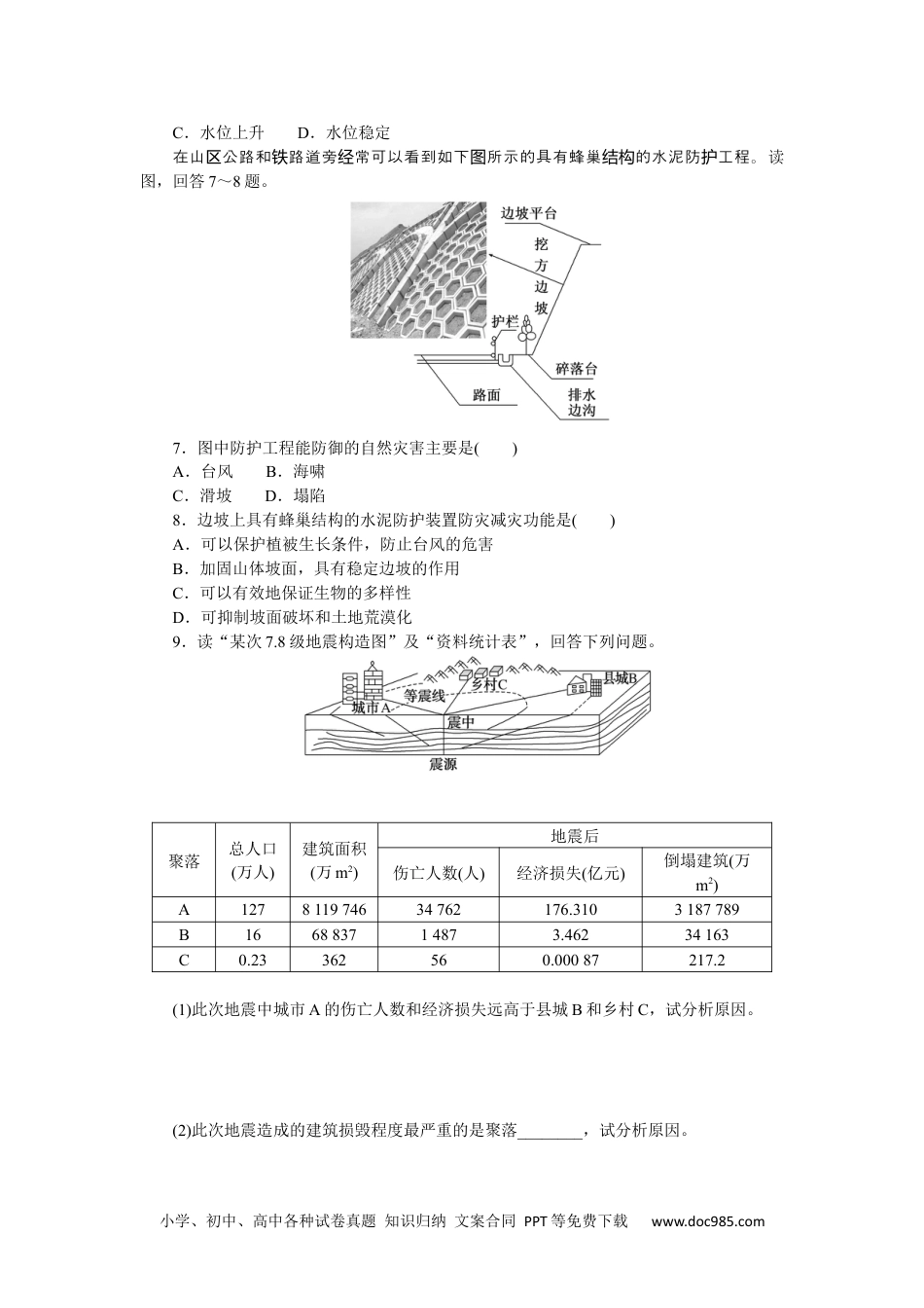 高中 地理·必修第一册（人教版）课时作业（word）课时分层作业 18.docx