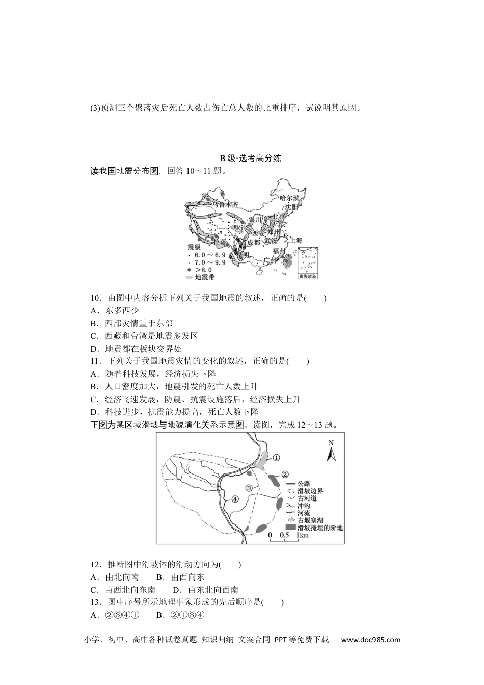 高中 地理·必修第一册（人教版）课时作业（word）课时分层作业 18.docx