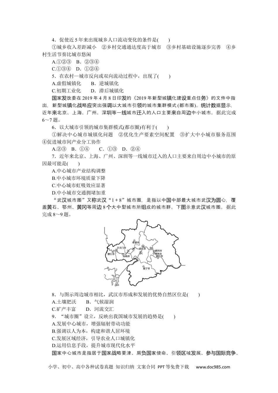 高中 地理·选择性必修2·中图版课时作业课时作业3.docx