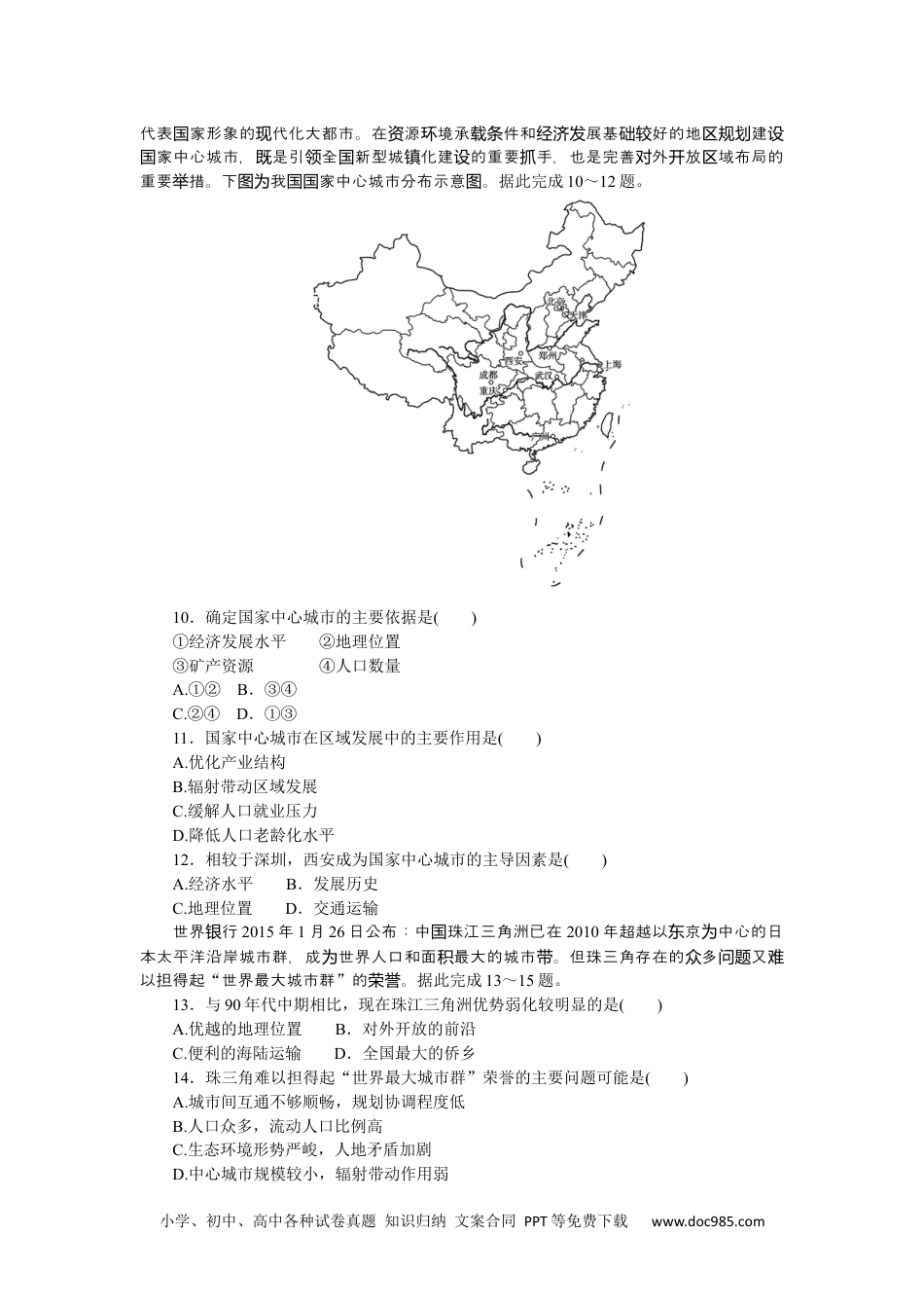 高中 地理·选择性必修2·中图版课时作业课时作业3.docx