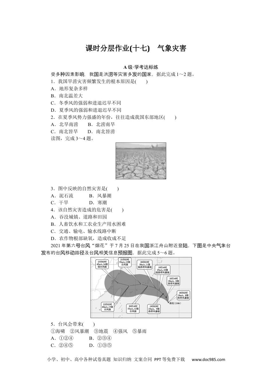 高中 地理·必修第一册（人教版）课时作业（word）课时分层作业 17.docx