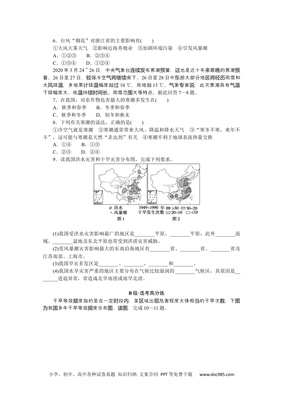 高中 地理·必修第一册（人教版）课时作业（word）课时分层作业 17.docx