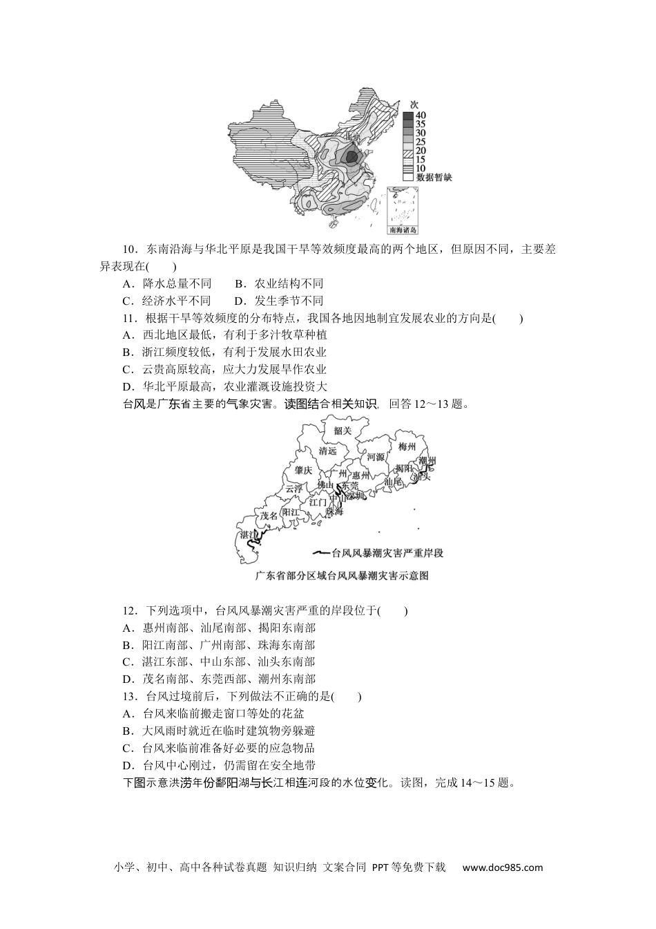 高中 地理·必修第一册（人教版）课时作业（word）课时分层作业 17.docx