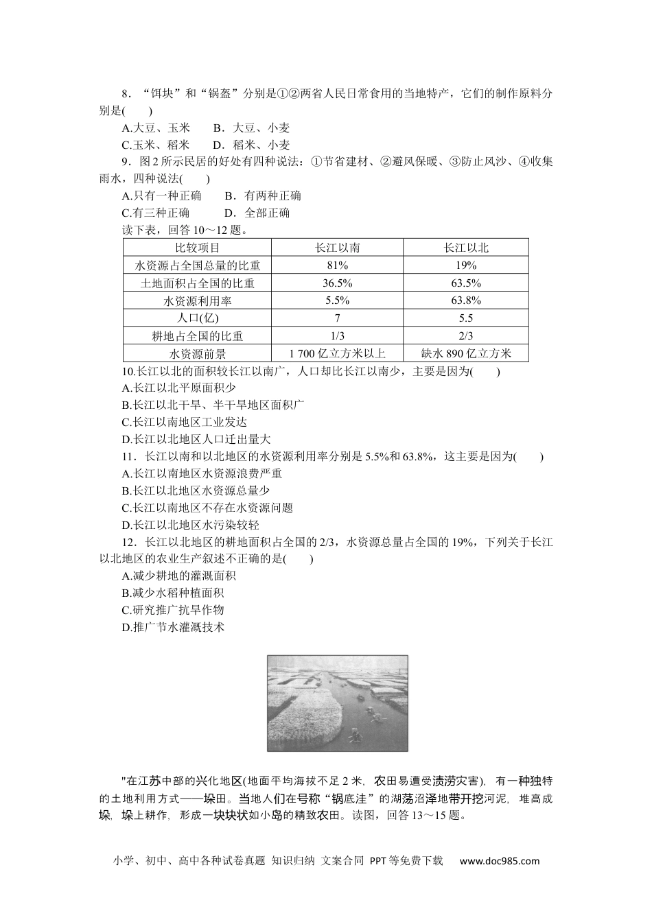 高中 地理·选择性必修2·中图版课时作业课时作业2.docx