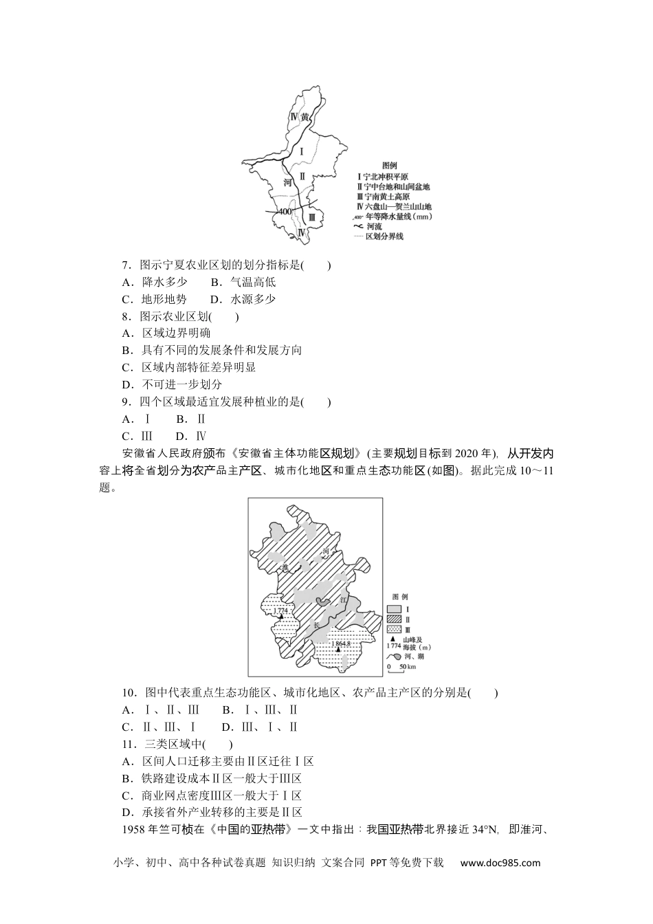 高中 地理·选择性必修2·中图版课时作业课时作业1.docx