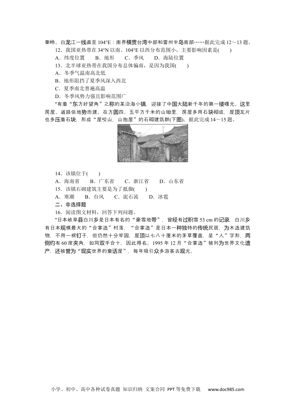 高中 地理·选择性必修2·中图版课时作业课时作业1.docx