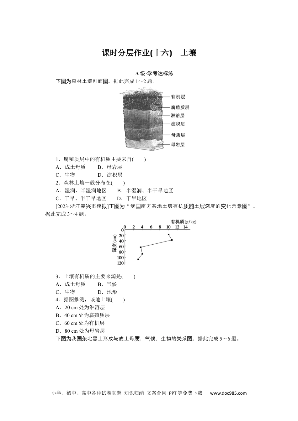 高中 地理·必修第一册（人教版）课时作业（word）课时分层作业 16.docx