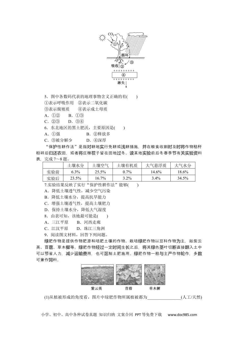 高中 地理·必修第一册（人教版）课时作业（word）课时分层作业 16.docx