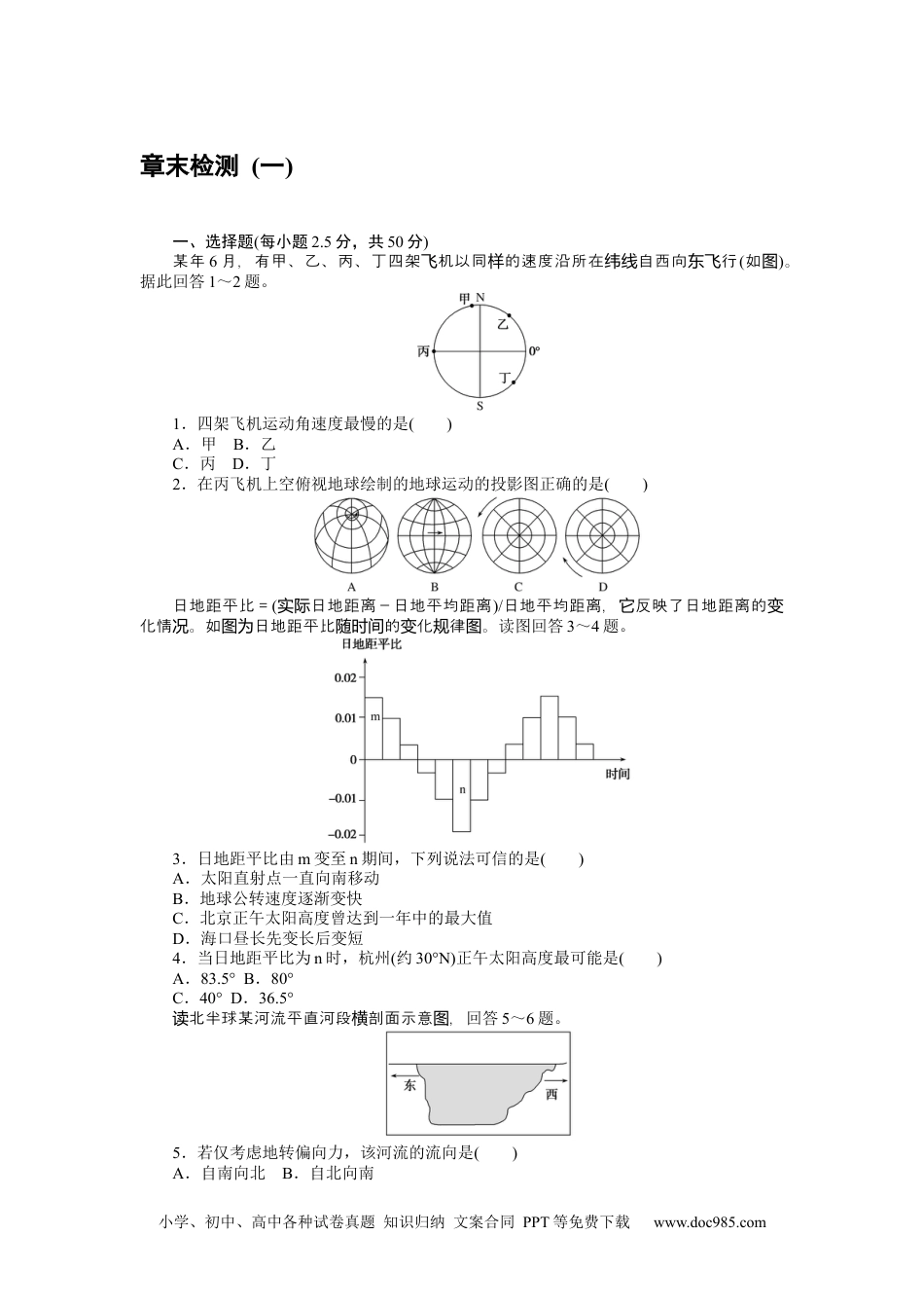 高中 地理·选择性必修1(中图版)课时作业WORD章末检测(一).docx