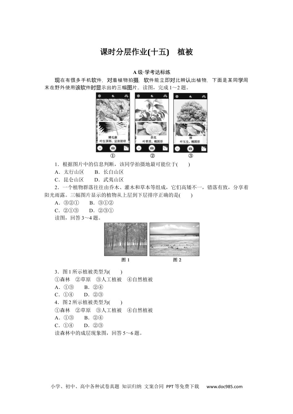 高中 地理·必修第一册（人教版）课时作业（word）课时分层作业 15.docx