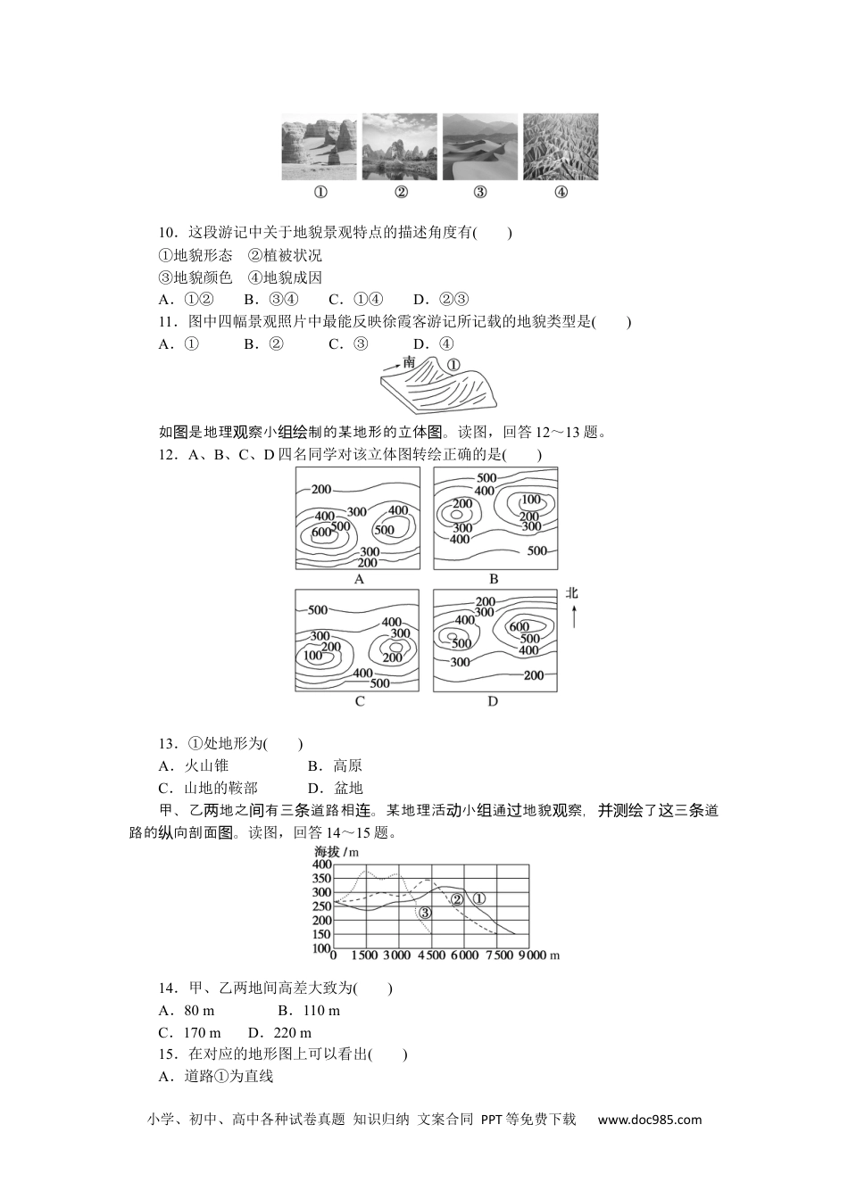 高中 地理·必修第一册（人教版）课时作业（word）课时分层作业 14.docx