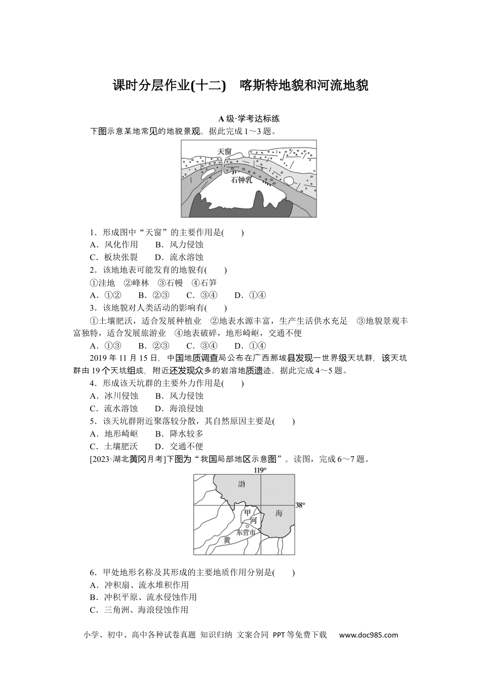 高中 地理·必修第一册（人教版）课时作业（word）课时分层作业 12.docx