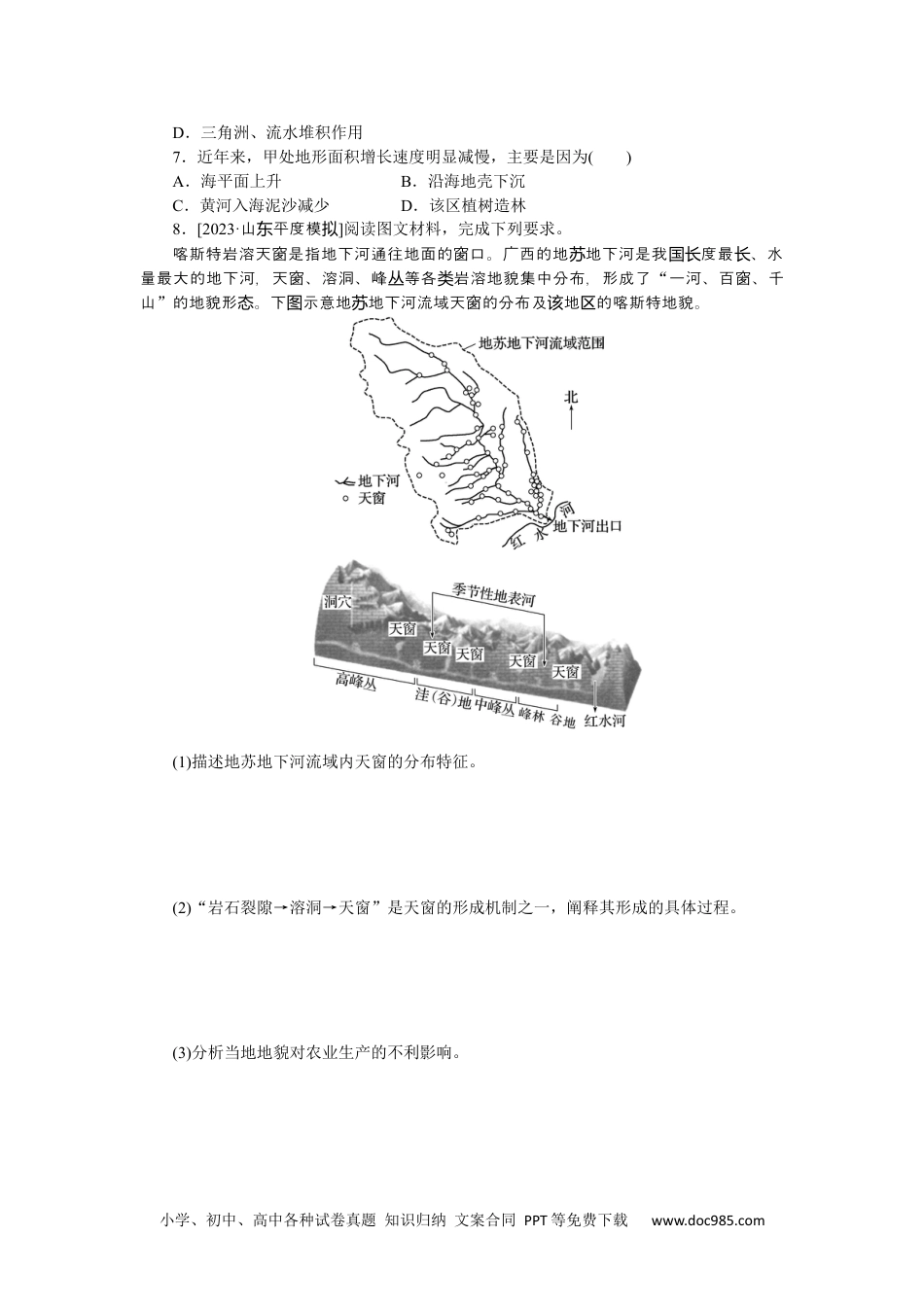 高中 地理·必修第一册（人教版）课时作业（word）课时分层作业 12.docx