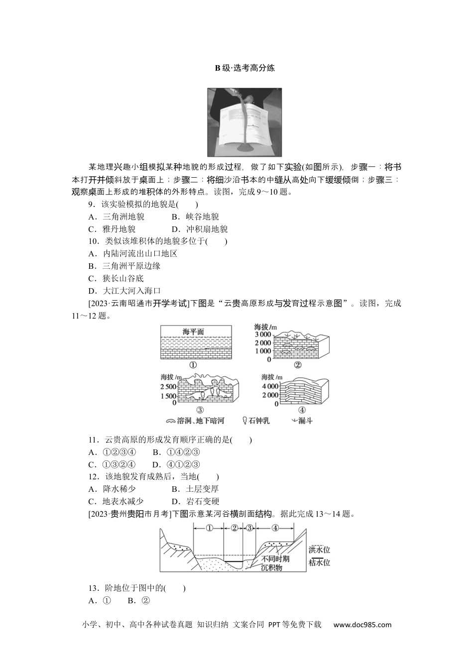 高中 地理·必修第一册（人教版）课时作业（word）课时分层作业 12.docx