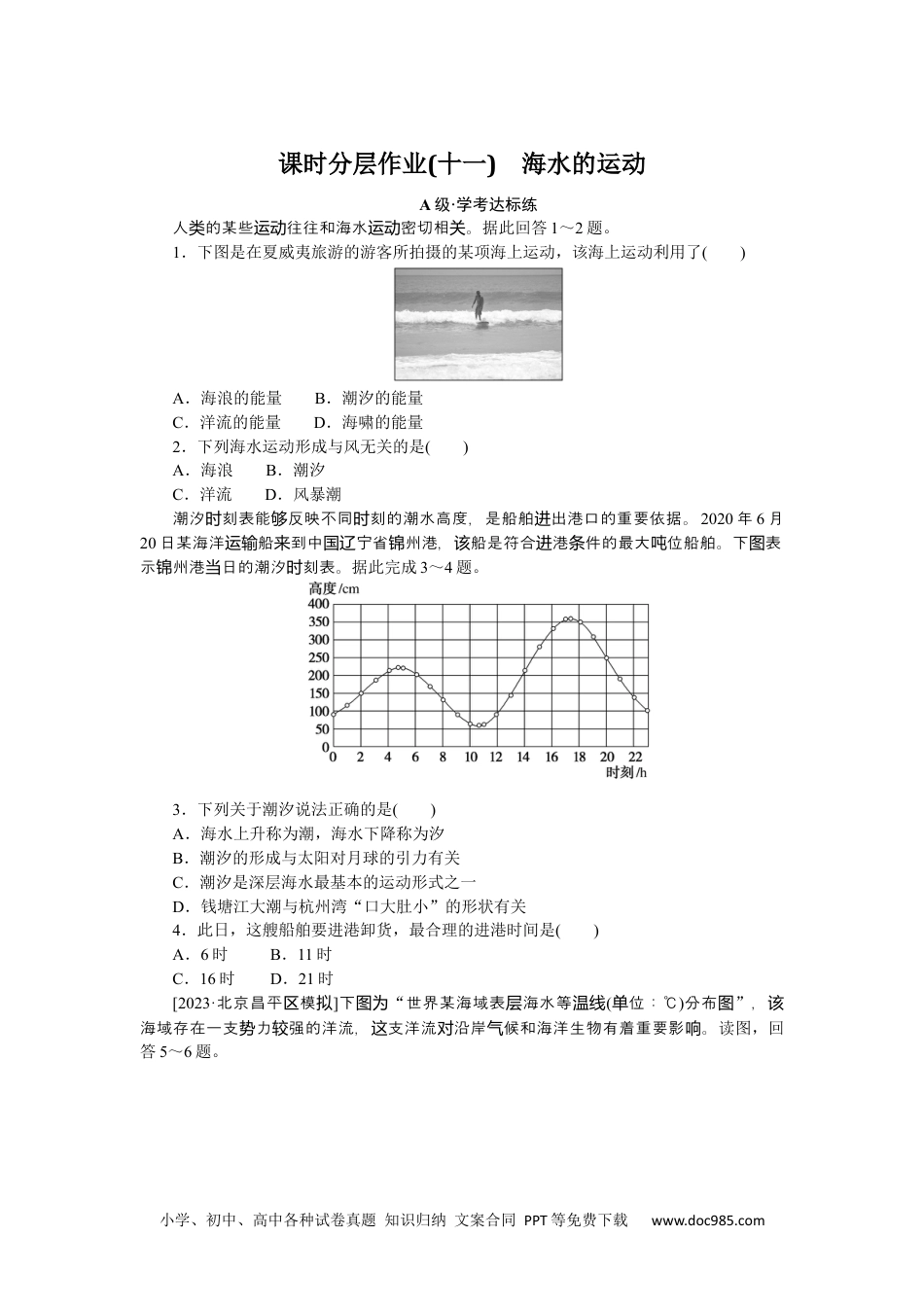 高中 地理·必修第一册（人教版）课时作业（word）课时分层作业 11.docx