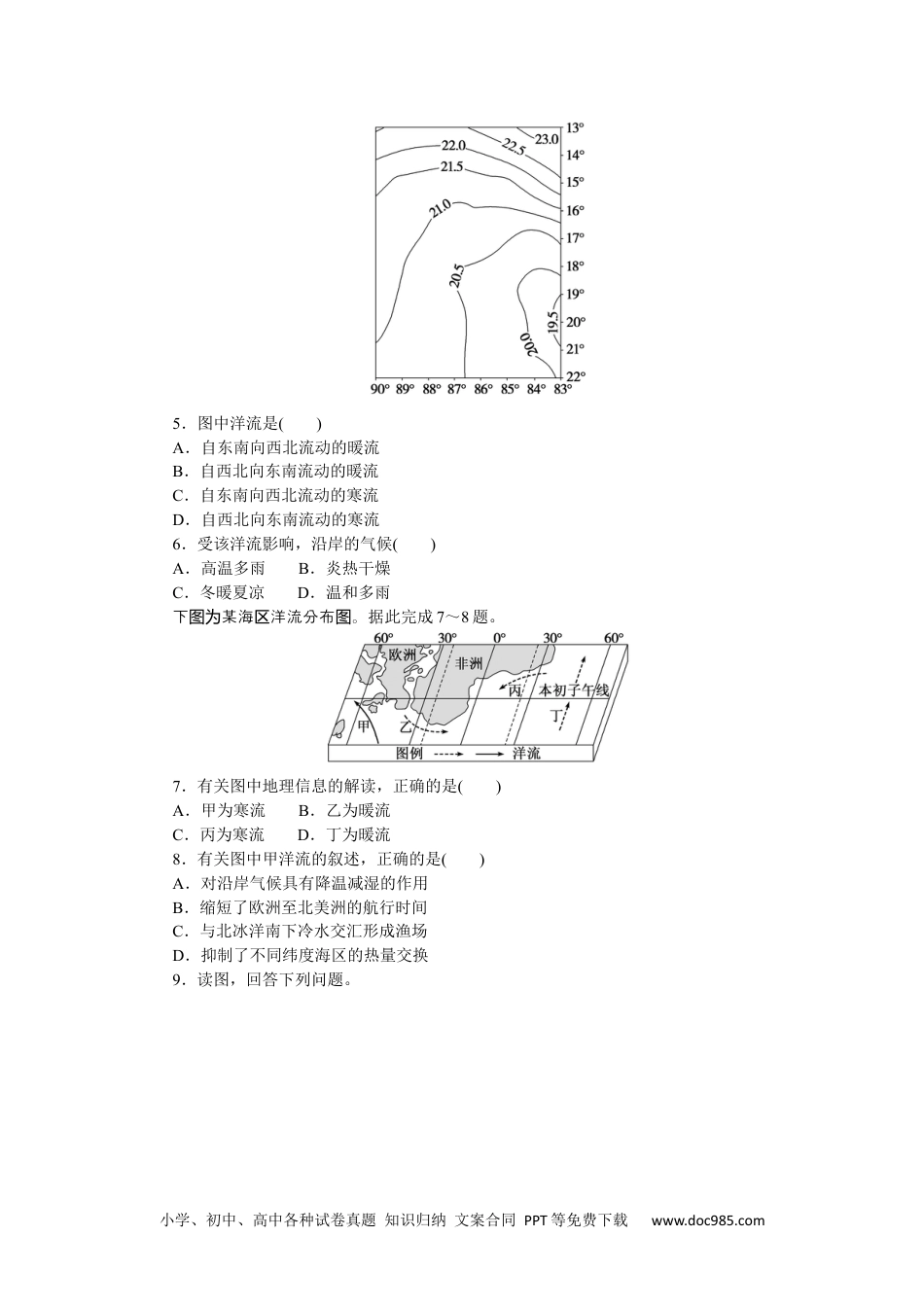 高中 地理·必修第一册（人教版）课时作业（word）课时分层作业 11.docx