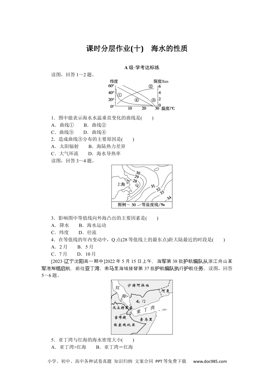 高中 地理·必修第一册（人教版）课时作业（word）课时分层作业 10.docx