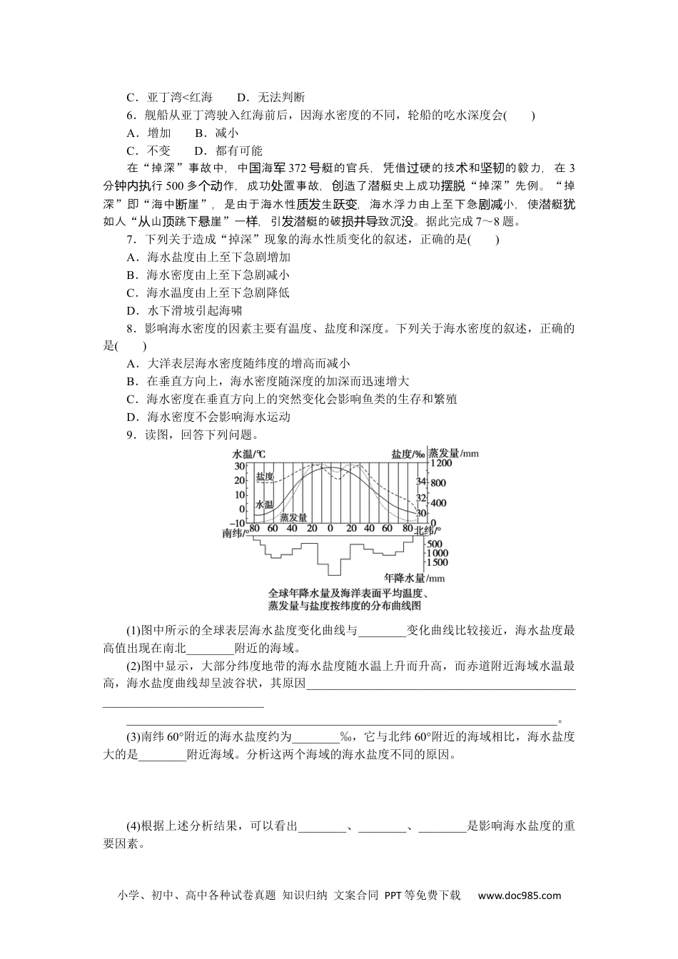 高中 地理·必修第一册（人教版）课时作业（word）课时分层作业 10.docx