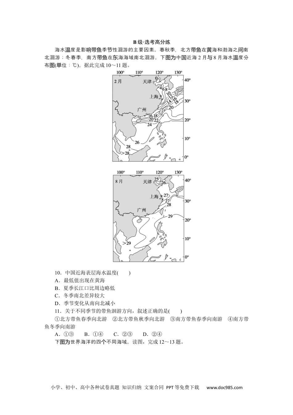 高中 地理·必修第一册（人教版）课时作业（word）课时分层作业 10.docx