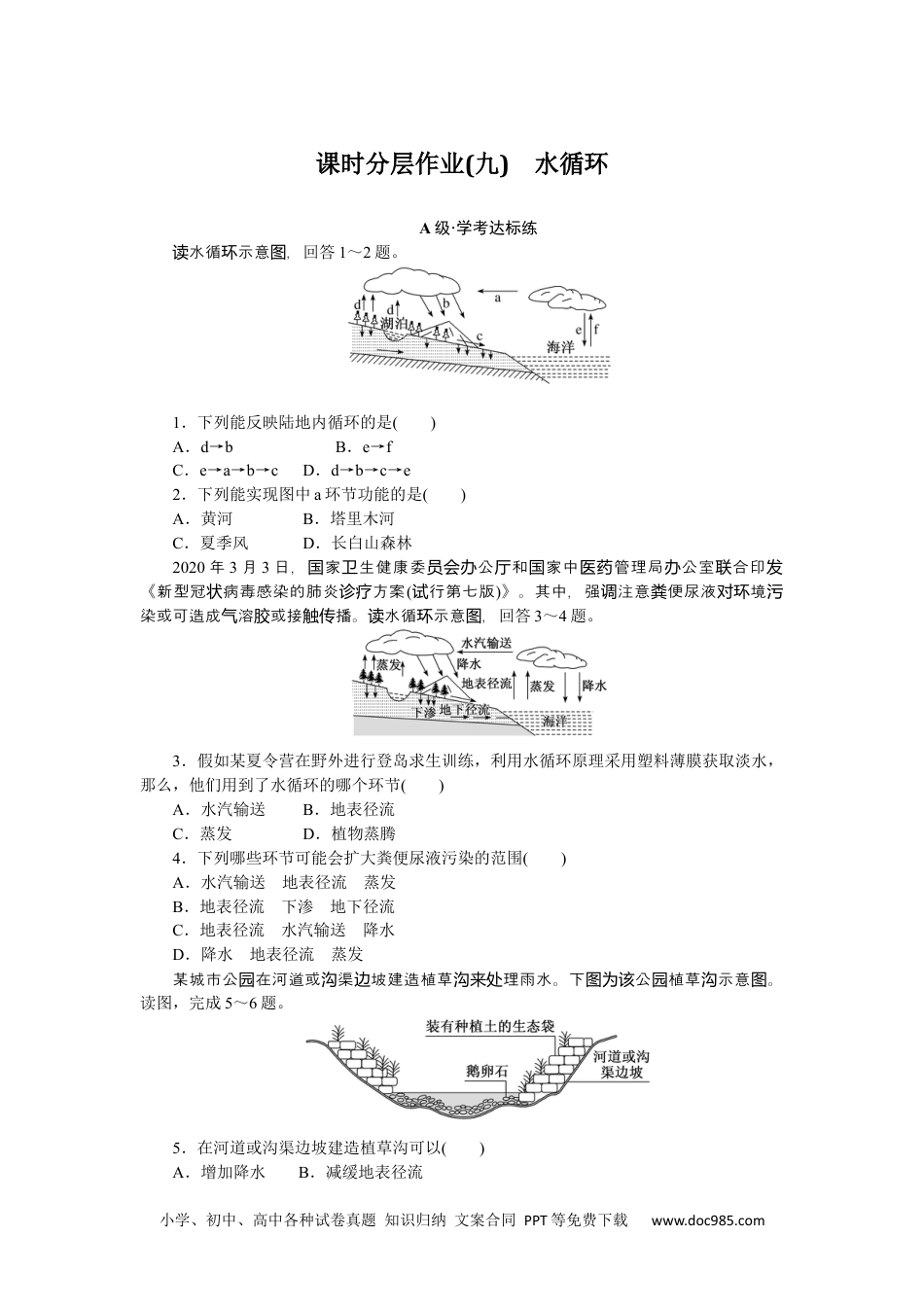 高中 地理·必修第一册（人教版）课时作业（word）课时分层作业 9.docx