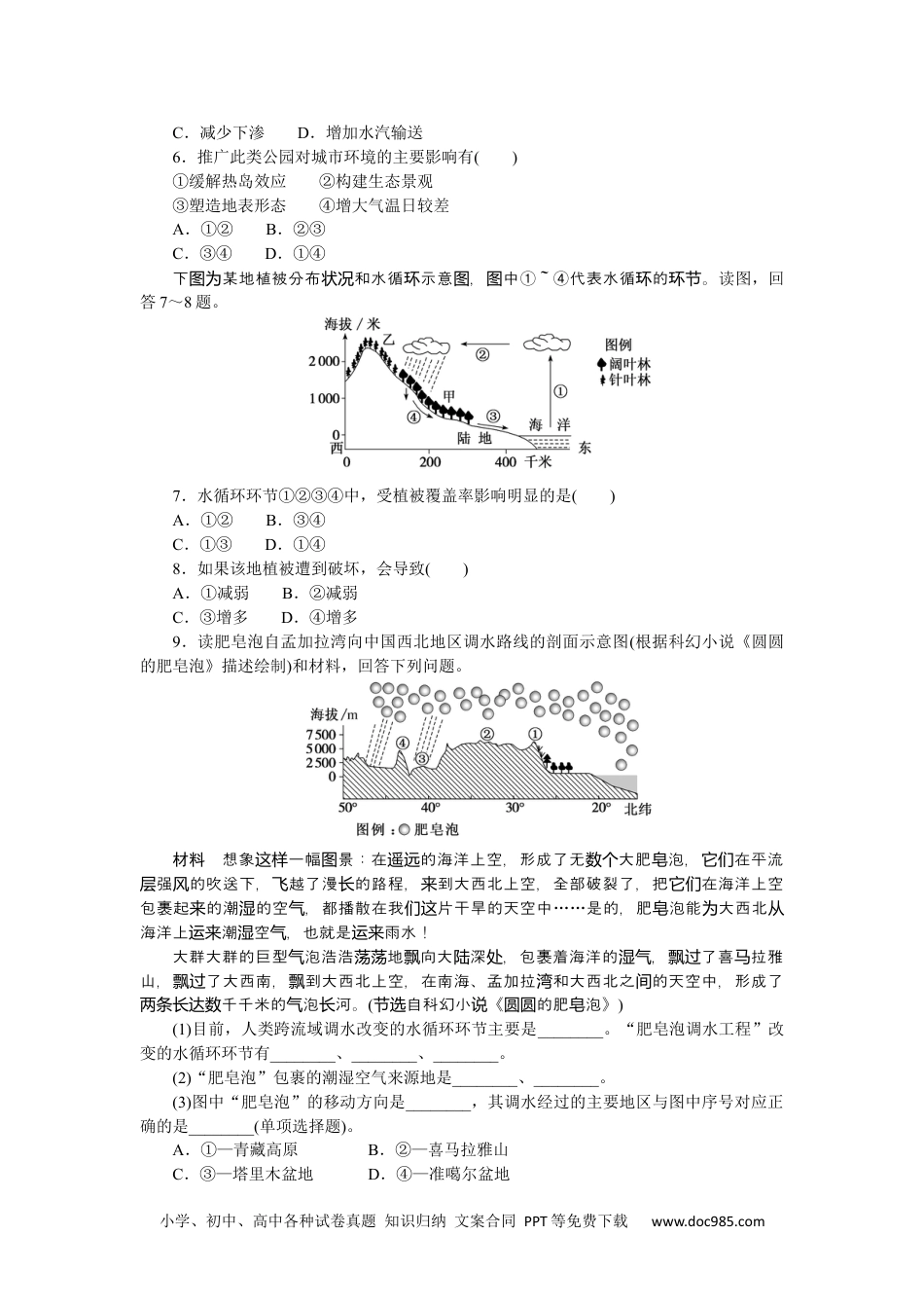 高中 地理·必修第一册（人教版）课时作业（word）课时分层作业 9.docx